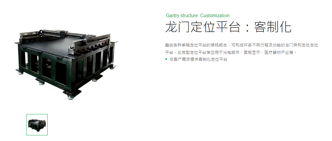 客制化 GLA上銀直線電機(jī)龍門架位平臺