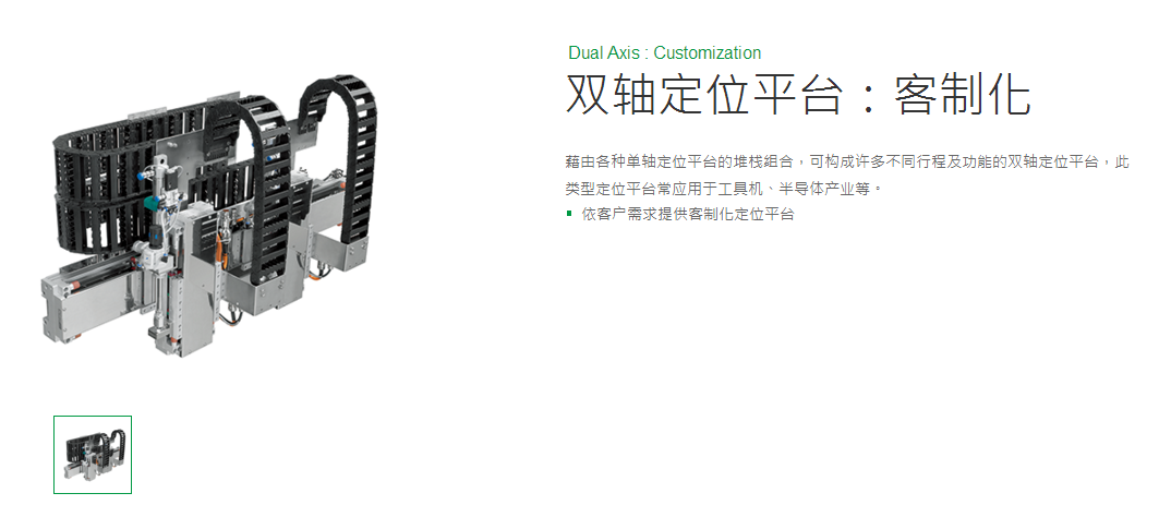 ??客制化 DLA上銀直線電機(jī)雙軸定位平臺(tái)