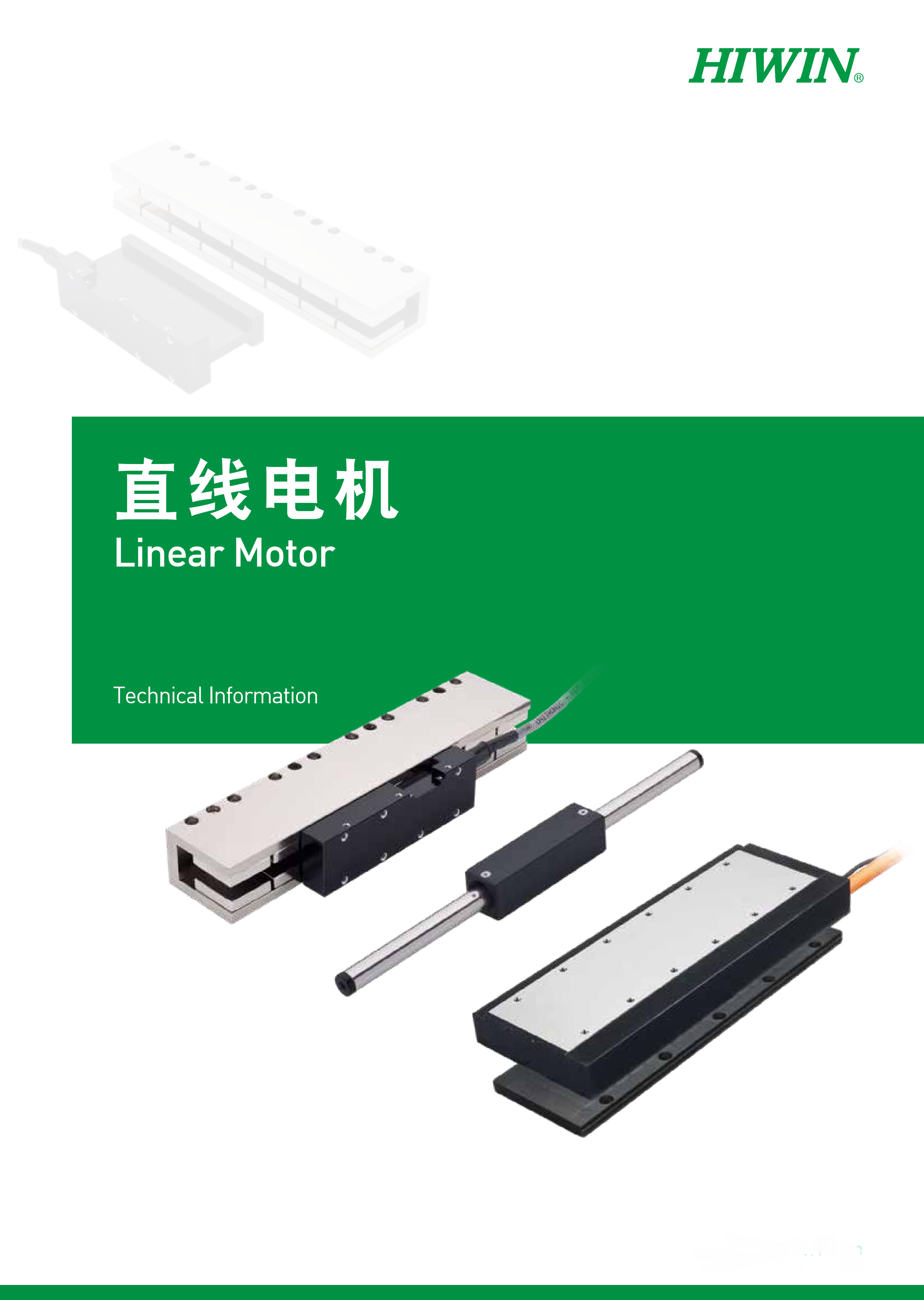 上銀鐵心式直線電機LMSA33