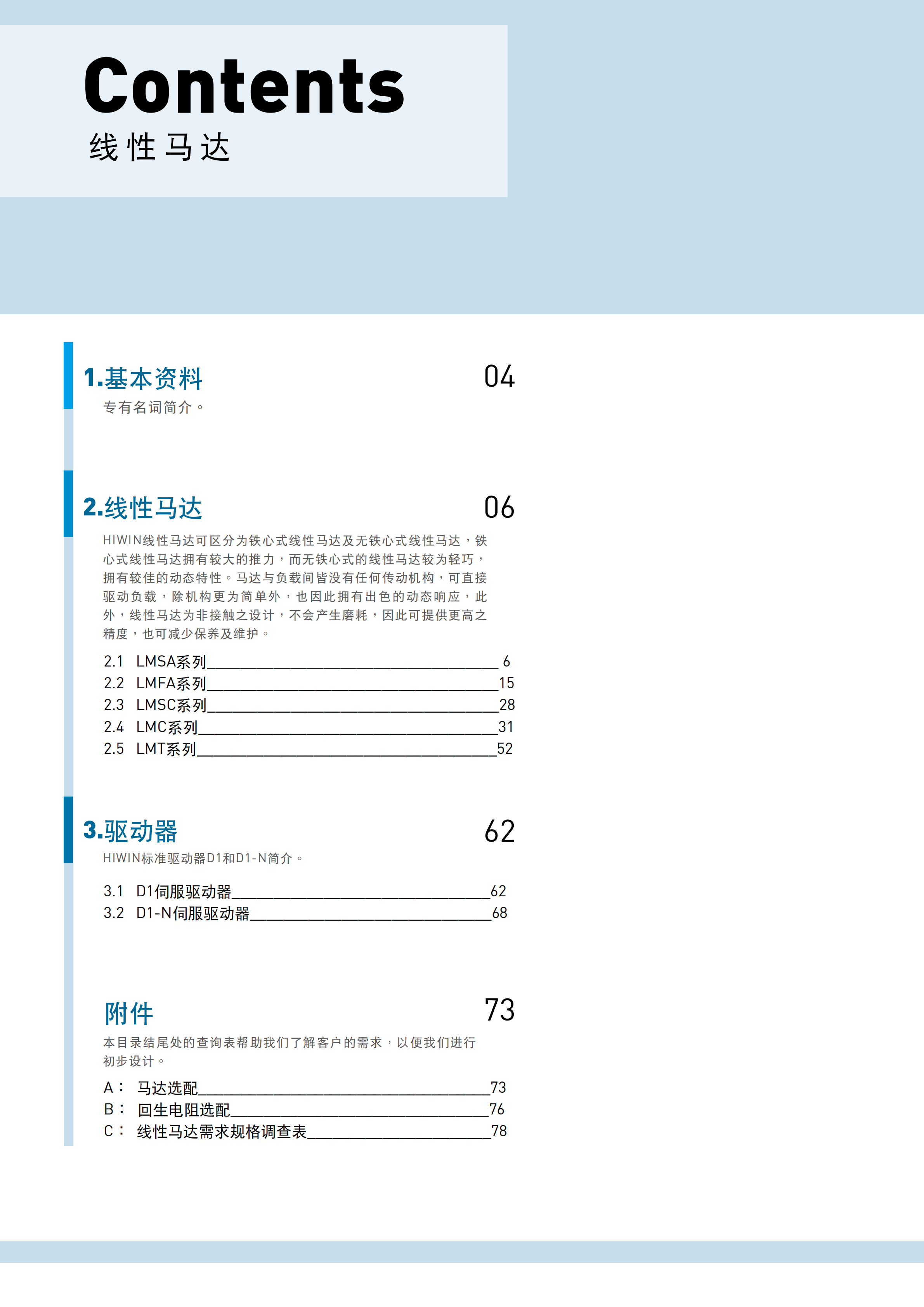上銀鐵心式直線電機LMSA33